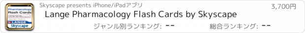 おすすめアプリ Lange Pharmacology Flash Cards by Skyscape