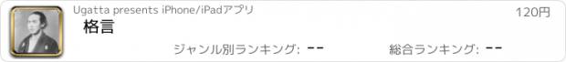 おすすめアプリ 格言