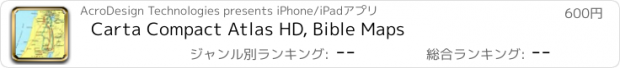 おすすめアプリ Carta Compact Atlas HD, Bible Maps