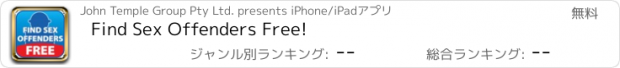 おすすめアプリ Find Sex Offenders Free!