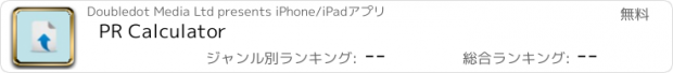 おすすめアプリ PR Calculator