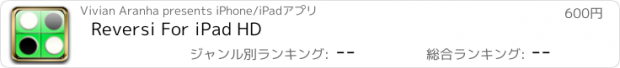 おすすめアプリ Reversi For iPad HD