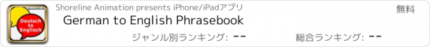 おすすめアプリ German to English Phrasebook