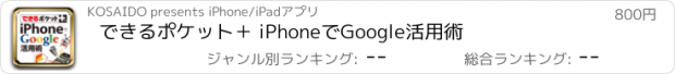 おすすめアプリ できるポケット＋ iPhoneでGoogle活用術