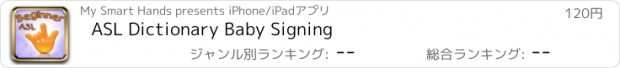 おすすめアプリ ASL Dictionary Baby Signing