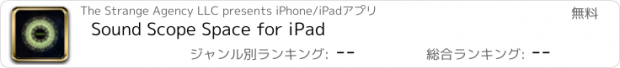 おすすめアプリ Sound Scope Space for iPad