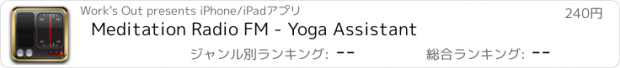 おすすめアプリ Meditation Radio FM - Yoga Assistant