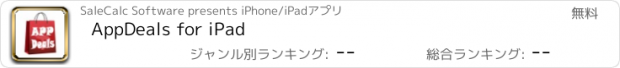 おすすめアプリ AppDeals for iPad