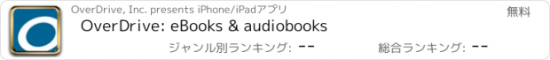 おすすめアプリ OverDrive: eBooks & audiobooks