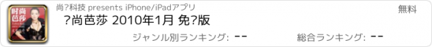 おすすめアプリ 时尚芭莎 2010年1月 免费版