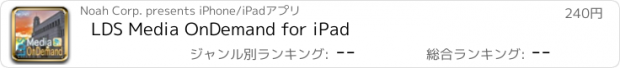 おすすめアプリ LDS Media OnDemand for iPad