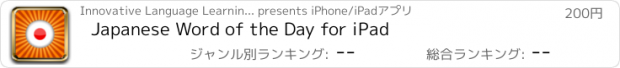 おすすめアプリ Japanese Word of the Day for iPad