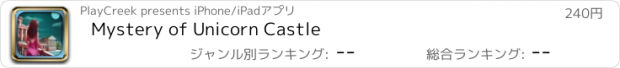 おすすめアプリ Mystery of Unicorn Castle