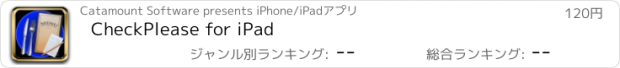 おすすめアプリ CheckPlease for iPad