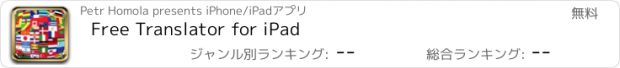 おすすめアプリ Free Translator for iPad
