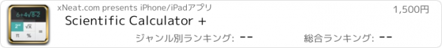 おすすめアプリ Scientific Calculator +