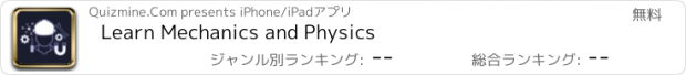 おすすめアプリ Learn Mechanics and Physics