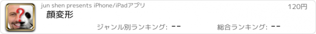 おすすめアプリ 顔変形