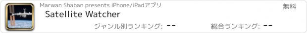おすすめアプリ Satellite Watcher