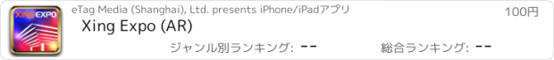 おすすめアプリ Xing Expo (AR)