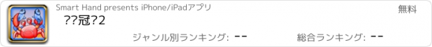 おすすめアプリ 钓鱼冠军2