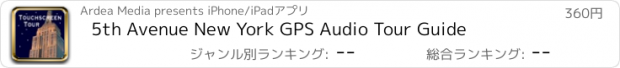 おすすめアプリ 5th Avenue New York GPS Audio Tour Guide