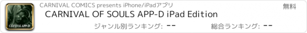 おすすめアプリ CARNIVAL OF SOULS APP-D iPad Edition