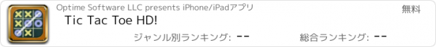 おすすめアプリ Tic Tac Toe HD!
