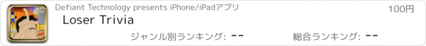 おすすめアプリ Loser Trivia