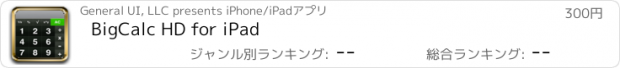 おすすめアプリ BigCalc HD for iPad