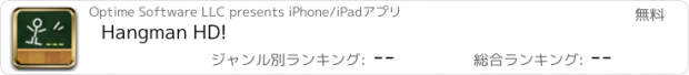 おすすめアプリ Hangman HD!