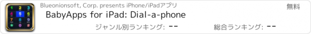 おすすめアプリ BabyApps for iPad: Dial-a-phone