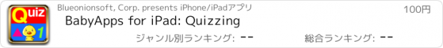 おすすめアプリ BabyApps for iPad: Quizzing
