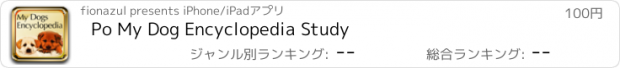 おすすめアプリ Po My Dog Encyclopedia Study