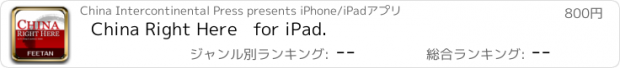 おすすめアプリ China Right Here   for iPad.
