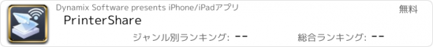 おすすめアプリ PrinterShare