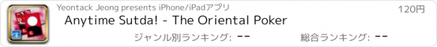 おすすめアプリ Anytime Sutda! - The Oriental Poker