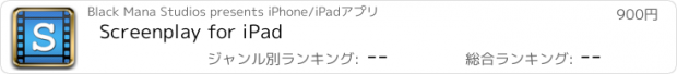 おすすめアプリ Screenplay for iPad