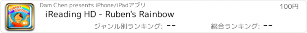 おすすめアプリ iReading HD - Ruben's Rainbow