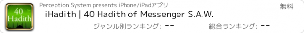 おすすめアプリ iHadith | 40 Hadith of Messenger S.A.W.