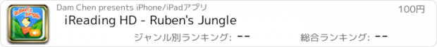 おすすめアプリ iReading HD - Ruben's Jungle