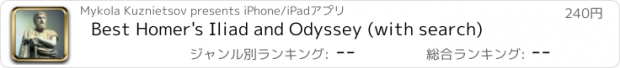 おすすめアプリ Best Homer's Iliad and Odyssey (with search)