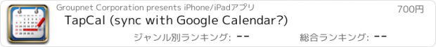 おすすめアプリ TapCal (sync with Google Calendar™)