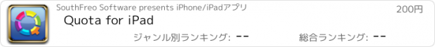 おすすめアプリ Quota for iPad