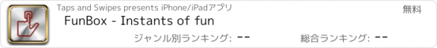 おすすめアプリ FunBox - Instants of fun