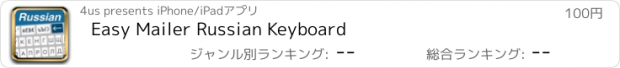 おすすめアプリ Easy Mailer Russian Keyboard