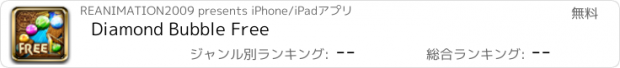 おすすめアプリ Diamond Bubble Free