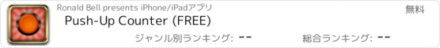 おすすめアプリ Push-Up Counter (FREE)