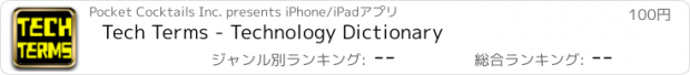 おすすめアプリ Tech Terms - Technology Dictionary