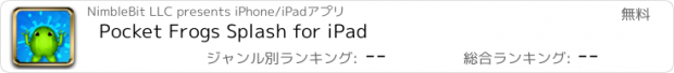 おすすめアプリ Pocket Frogs Splash for iPad